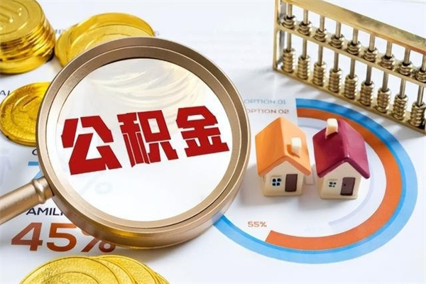 林芝离职了取住房公积金需要什么手续（离职后取住房公积金需要什么?）